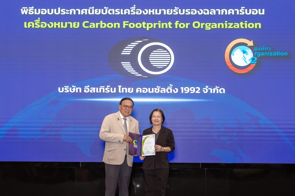 รับมอบประกาศนียบัตร เครื่องหมายรับรองฉลากคาร์บอน